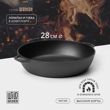 Жаровня чугунная wild kitchen, d=28 см, 