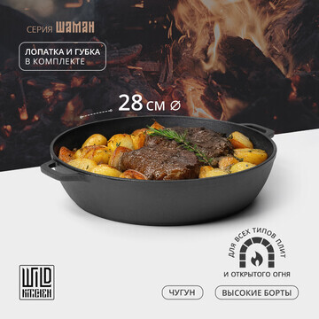 Жаровня чугунная wild kitchen, d=28 см, 