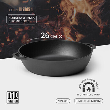 Жаровня чугунная wild kitchen, d=26 см, 