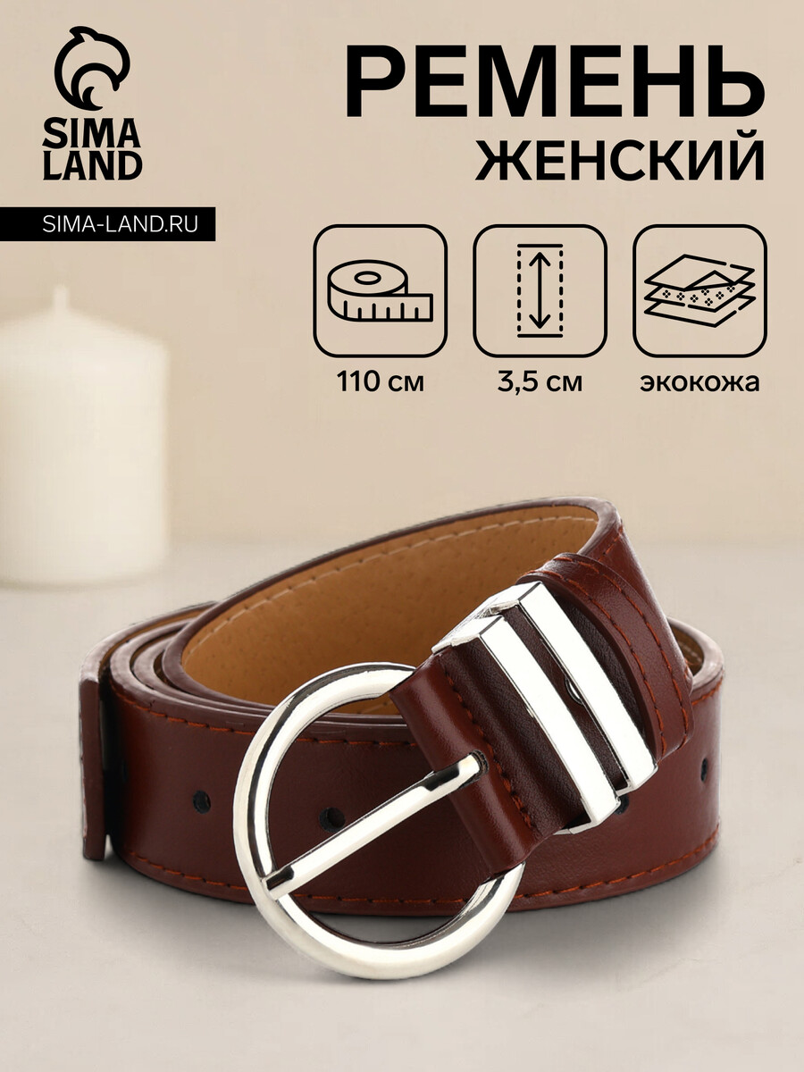 

Ремень женский, ширина 3,5, винт, пряжка металл, цвет коричневый