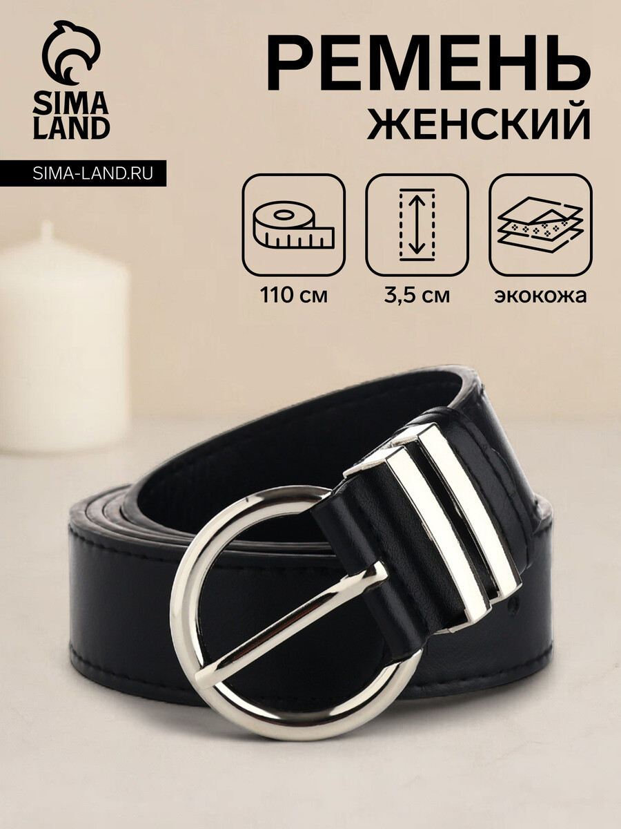 

Ремень женский, ширина 3,5, винт, пряжка металл, цвет черный