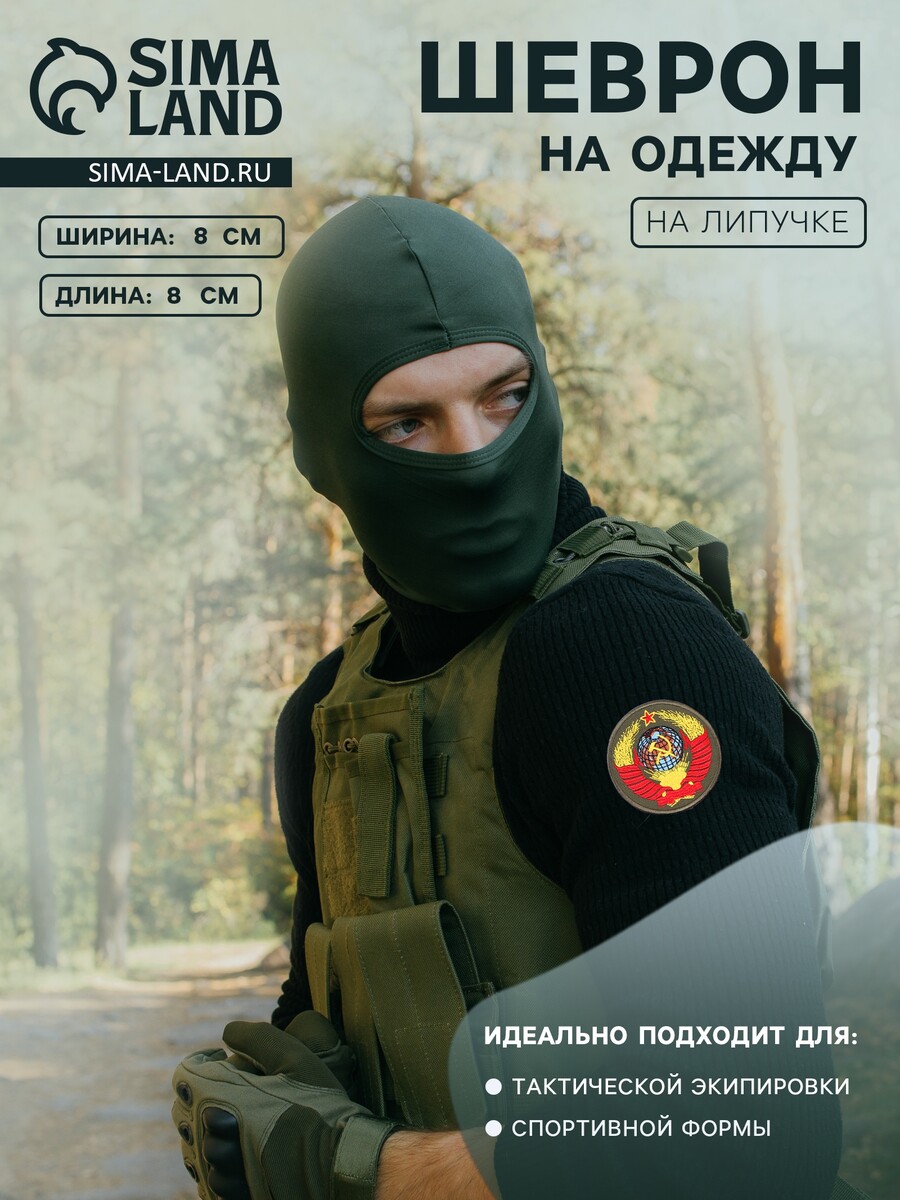 

Шеврон на одежду, Разноцветный