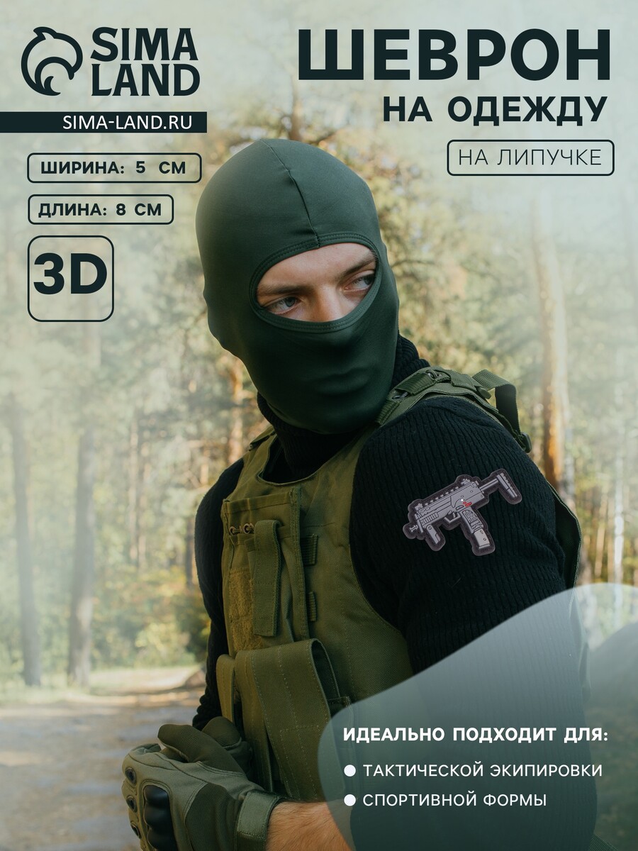 

Шеврон на одежду, Разноцветный
