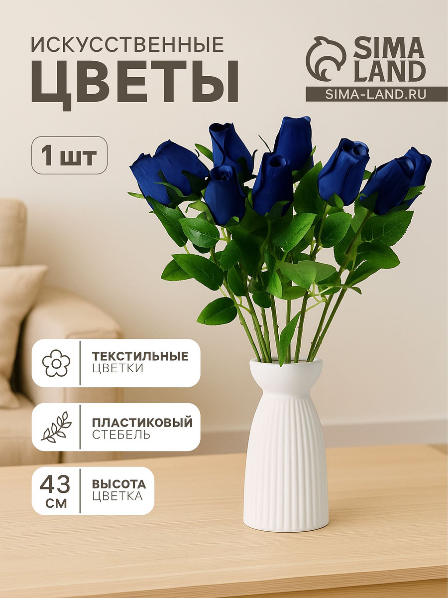 

Цветы искусственные, Синий