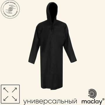 Дождевик-плащ maclay, взрослый, цвет чер