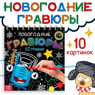 Новогодние гравюры, синий трактор