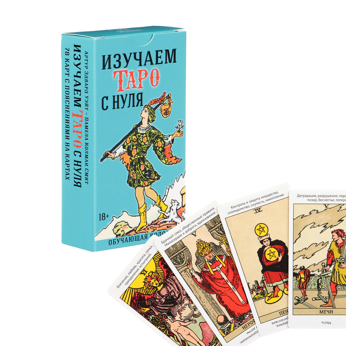 

Карты таро для начинающих с книгой