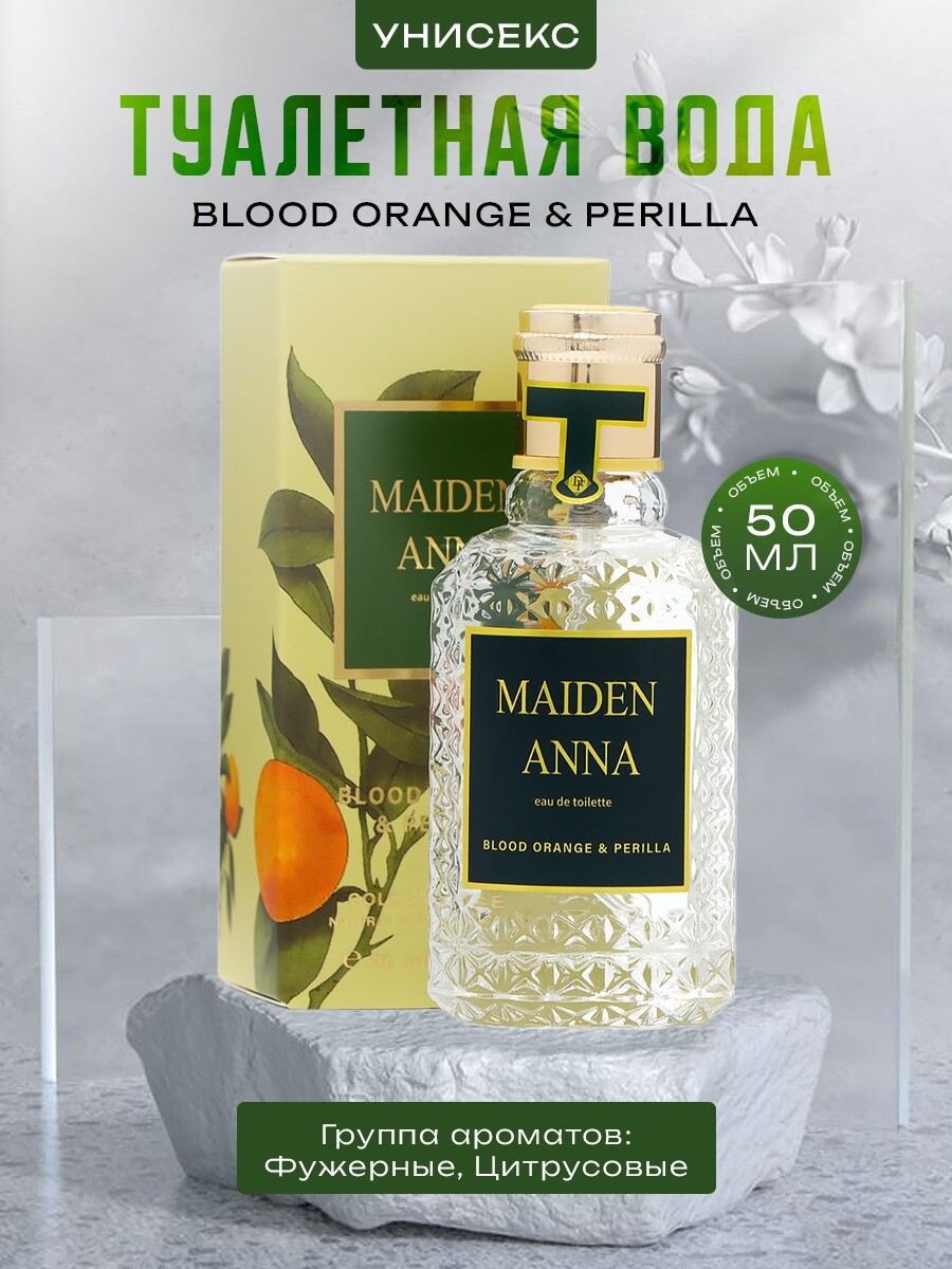 

Туалетная вода унисекс auqua clologne intense blood orange & perilla, 50 мл