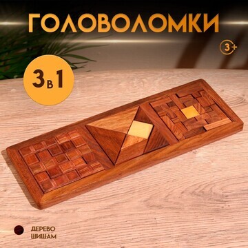 Игра настольная головоломка 3в1 28,5х10,