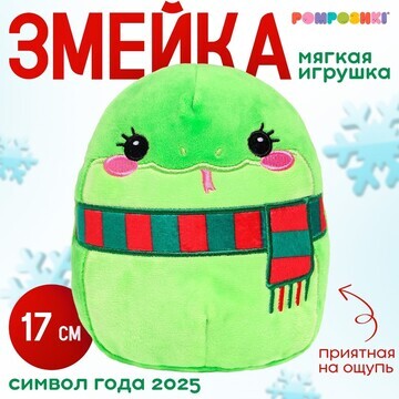 Мягкая игрушка POMPOSHKI