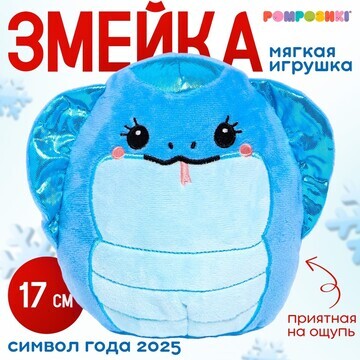 Мягкая игрушка POMPOSHKI