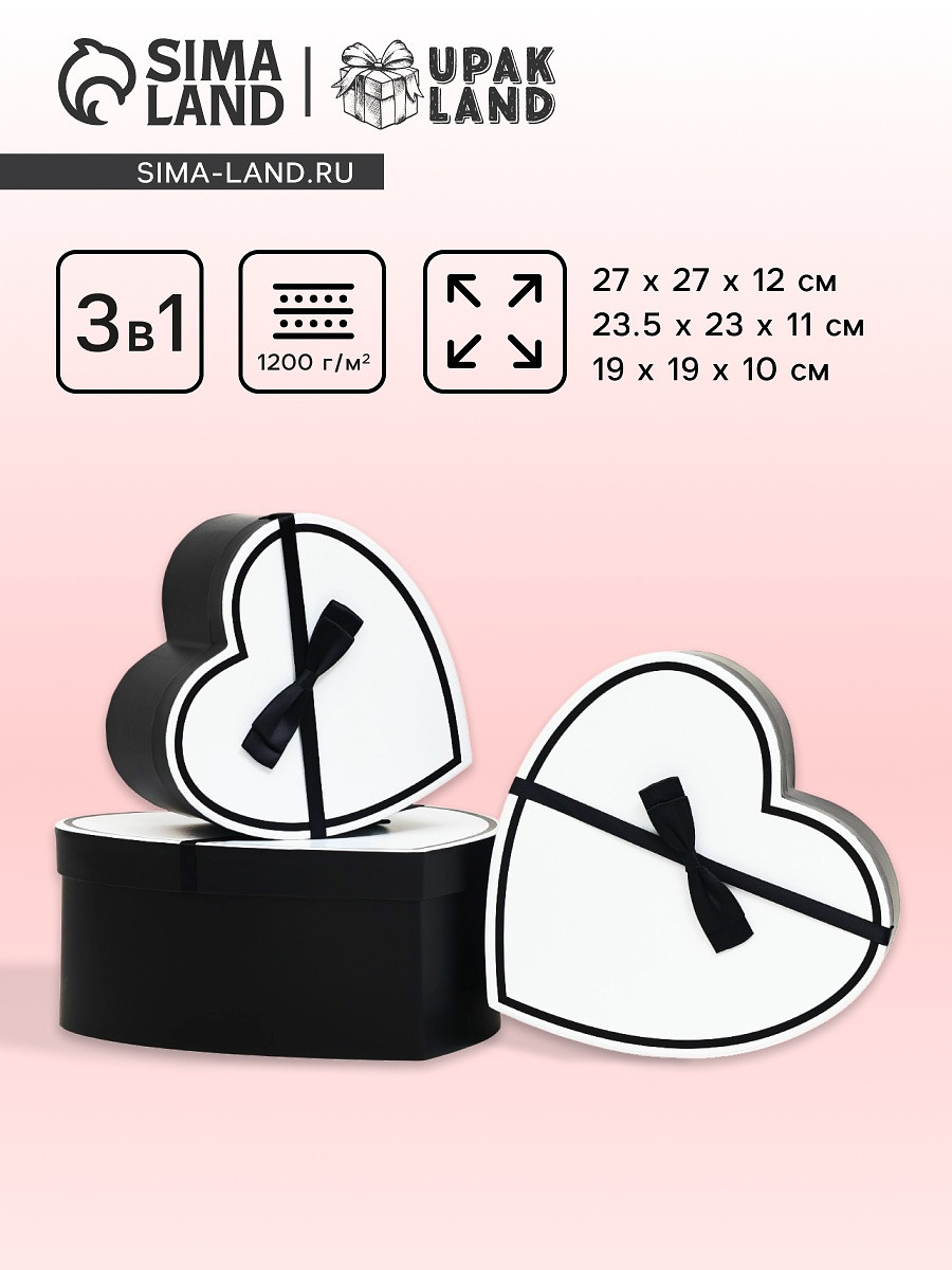 

Набор подарочных коробок сердце 3 в 1, l:27×27×12cm m:23.5×23×11cm s:19×19×10cm, Белый;черный
