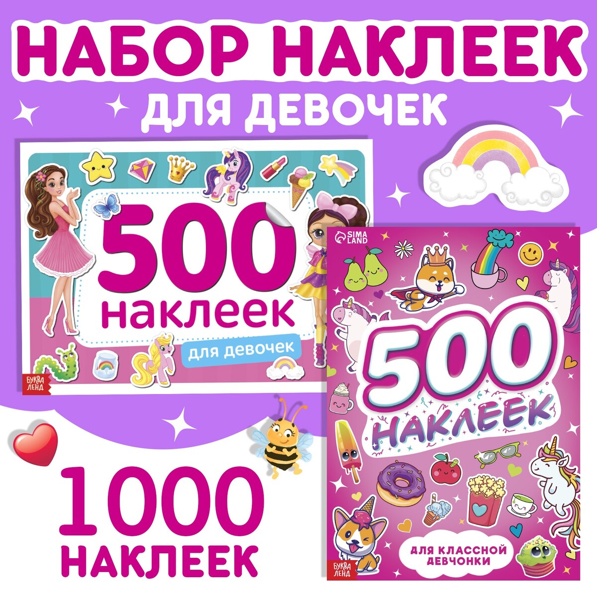 

Набор 1000 наклеек для девочек, 2 шт., Фиолетовый