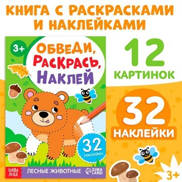 Книга с наклейками