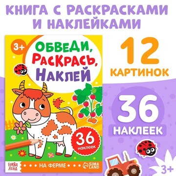 Книга с наклейками