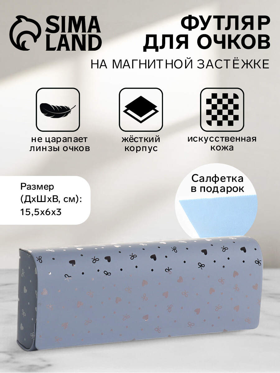 

Футляр для очков на магните, длина 15.5 см, с принтом, голубой