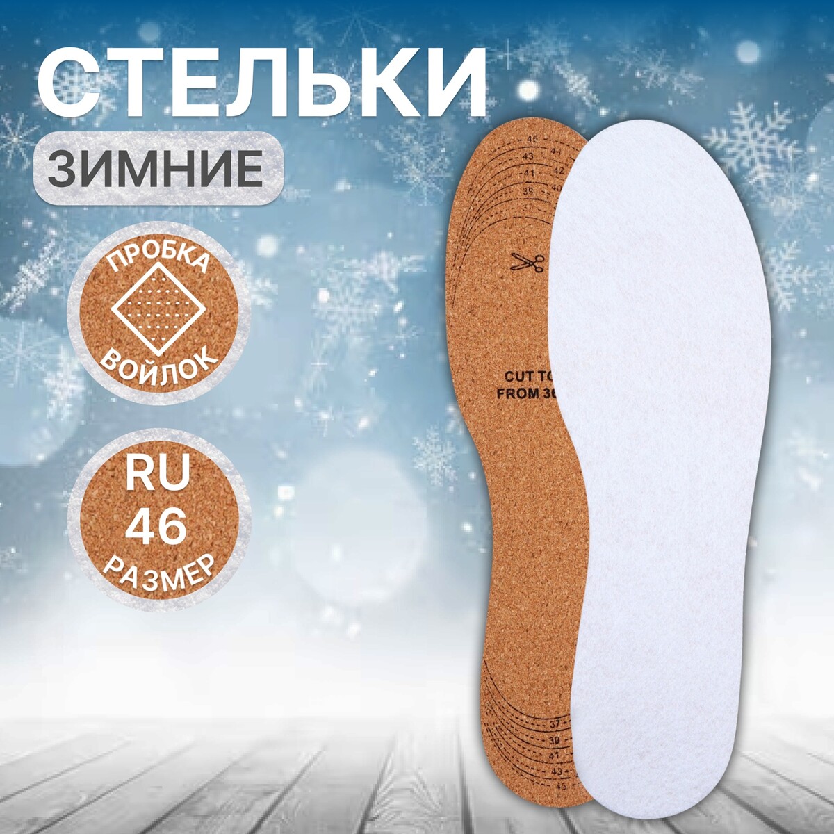 

Стельки обуви