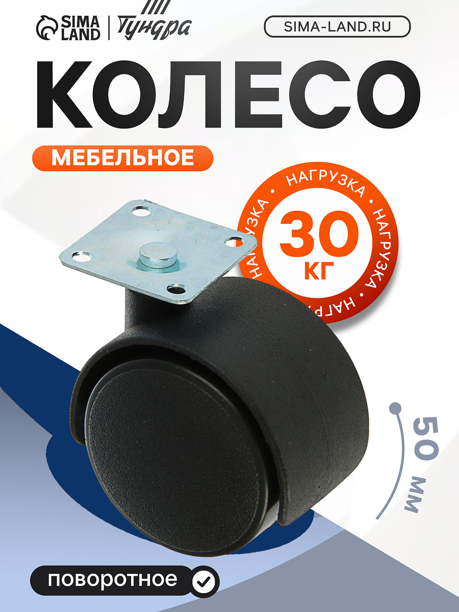 

Колесо мебельное, d=50 мм с площадкой, индивидуальная упаковка, Черный