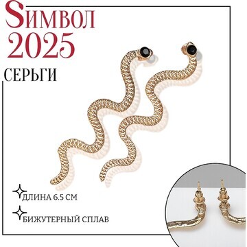 Новый год! символ года 2025! серьги вися