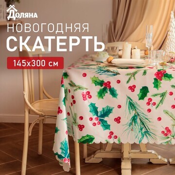 Скатерть Доляна