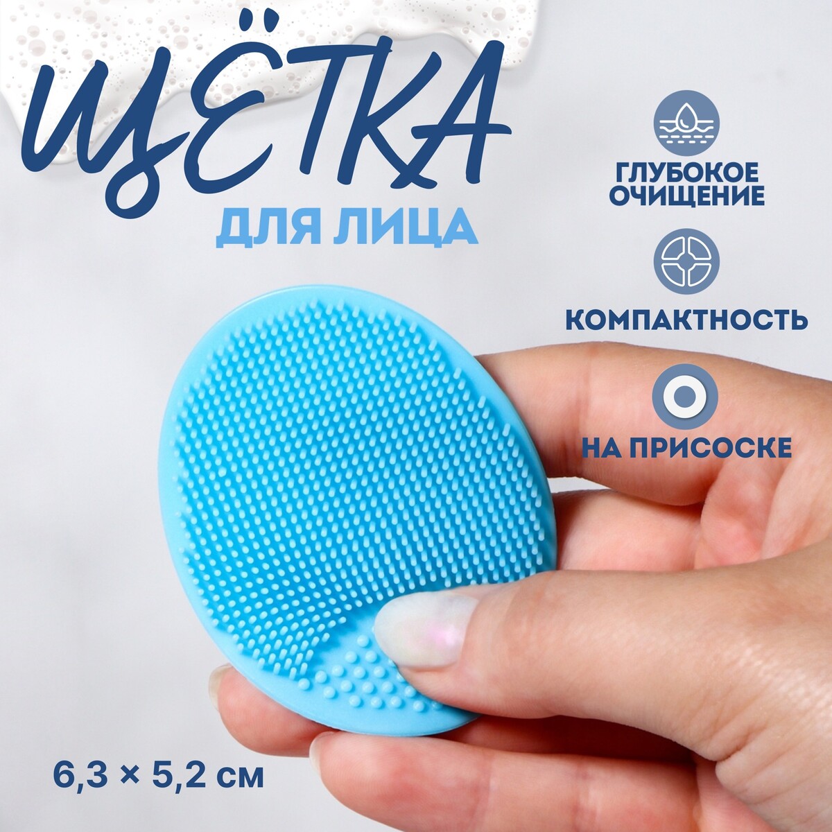 

Щетка для умывания