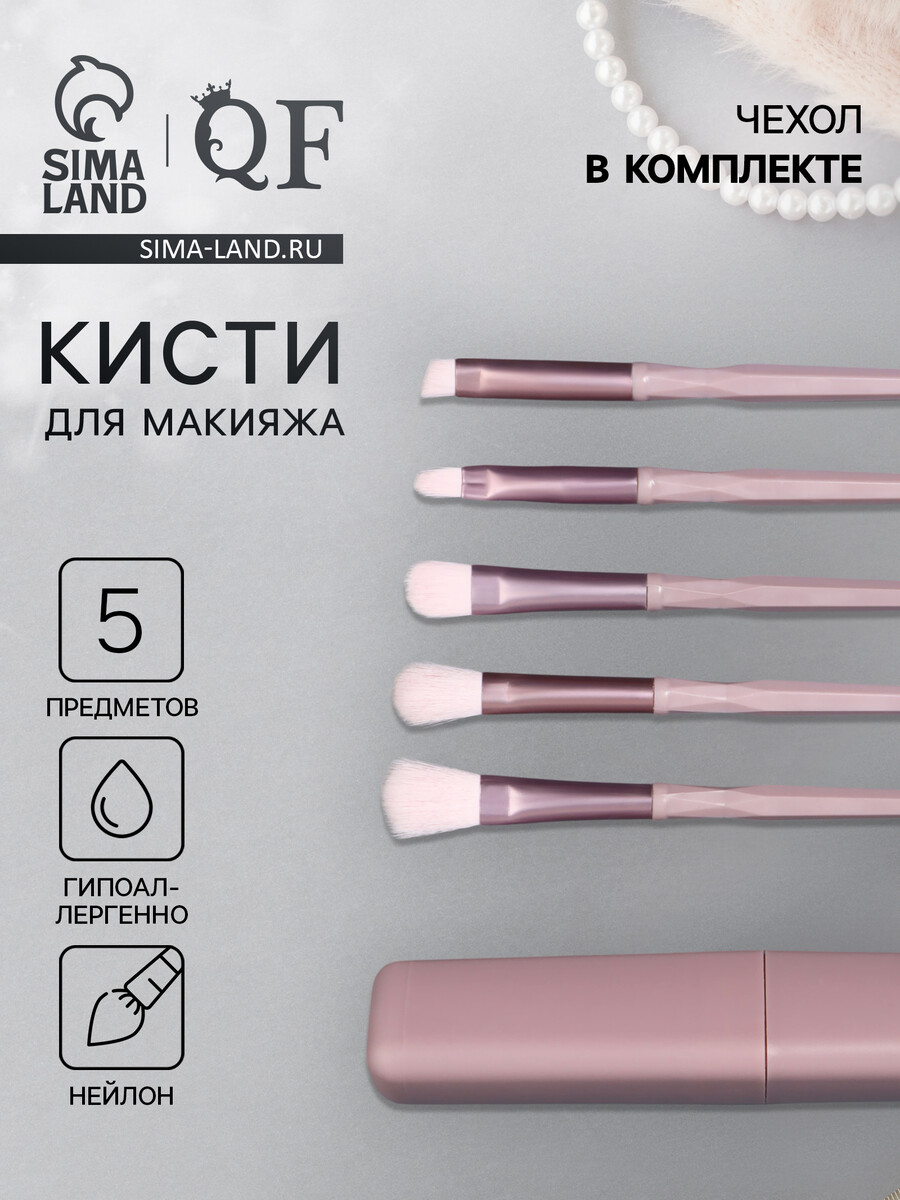 

Набор кистей для макияжа, 5 предметов, сиреневый, Розовый