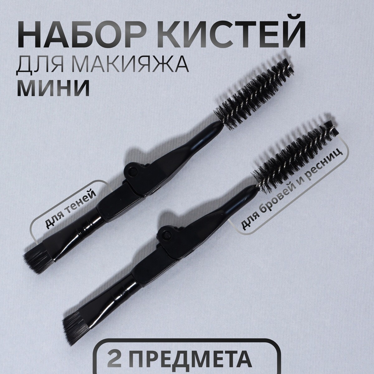 

Набор кистей для макияжа