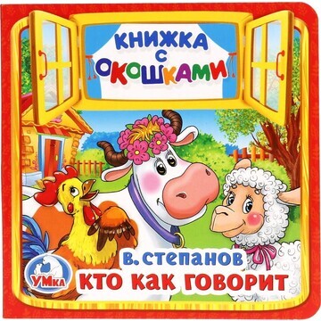 Книга Степанов В Умка