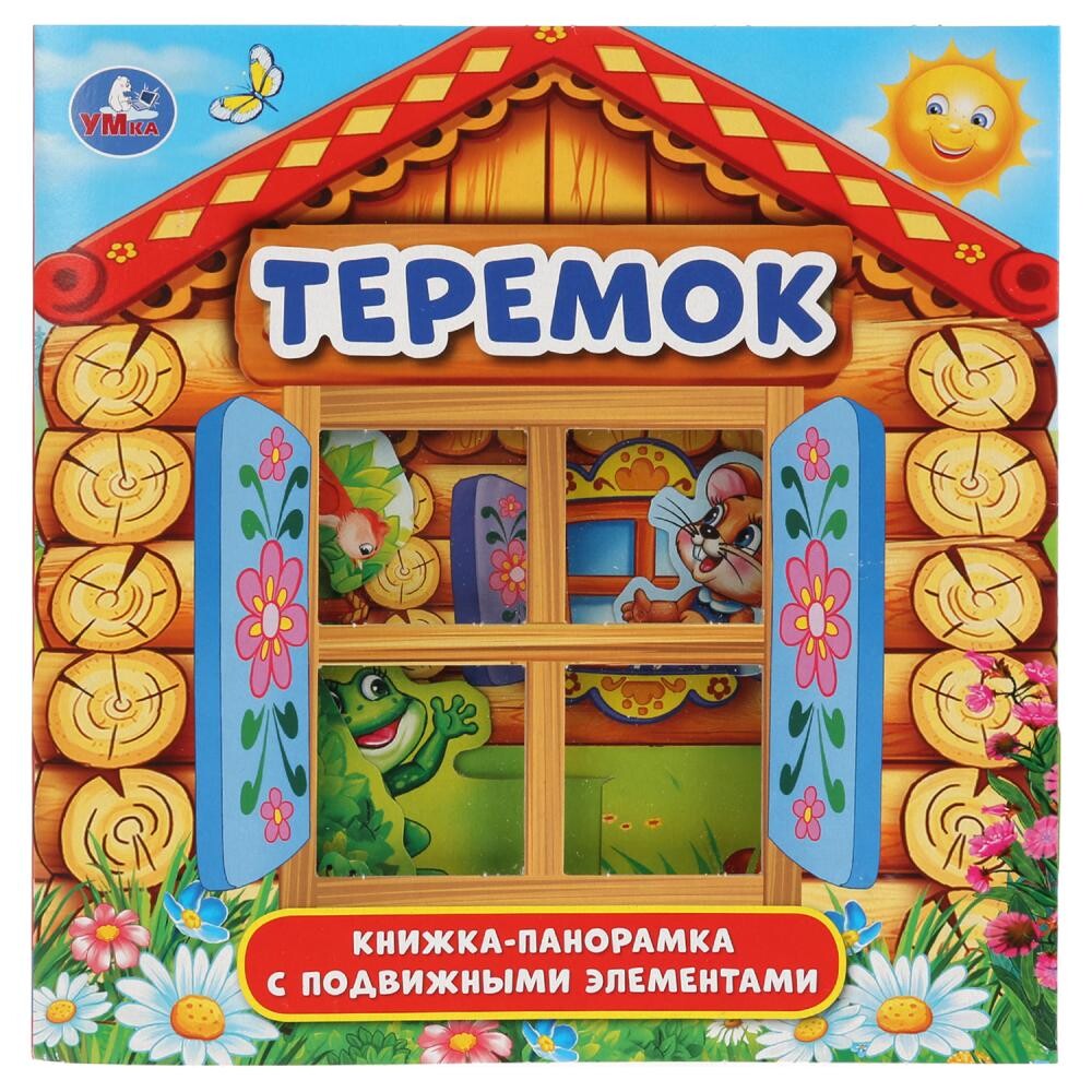 

Книга Умка 978-5-506-03163-5