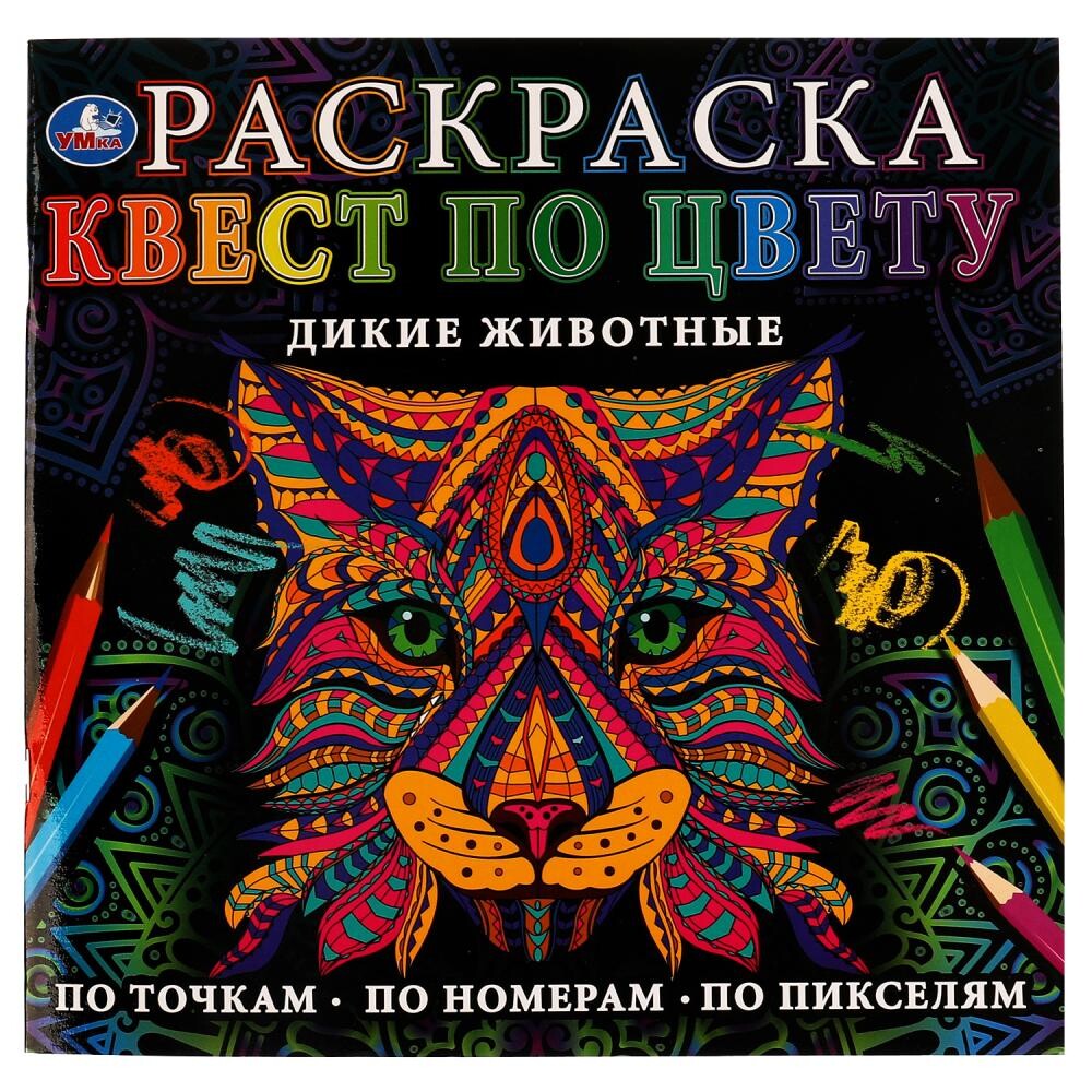 

Раскраска Умка 978-5-506-06911-9