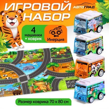 Игровой набор Автоград