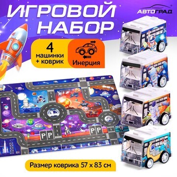 Игровой набор Автоград