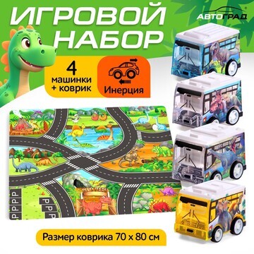 Игровой набор Автоград