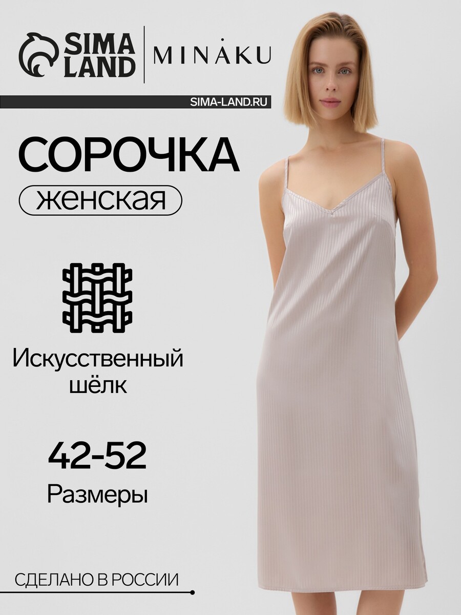 Сорочка MINAKU 1770₽