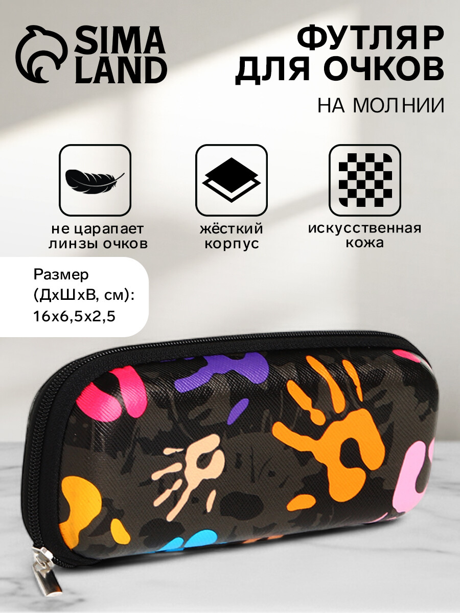 

Футляр для очков на молнии, длина 16 см, цвет черный