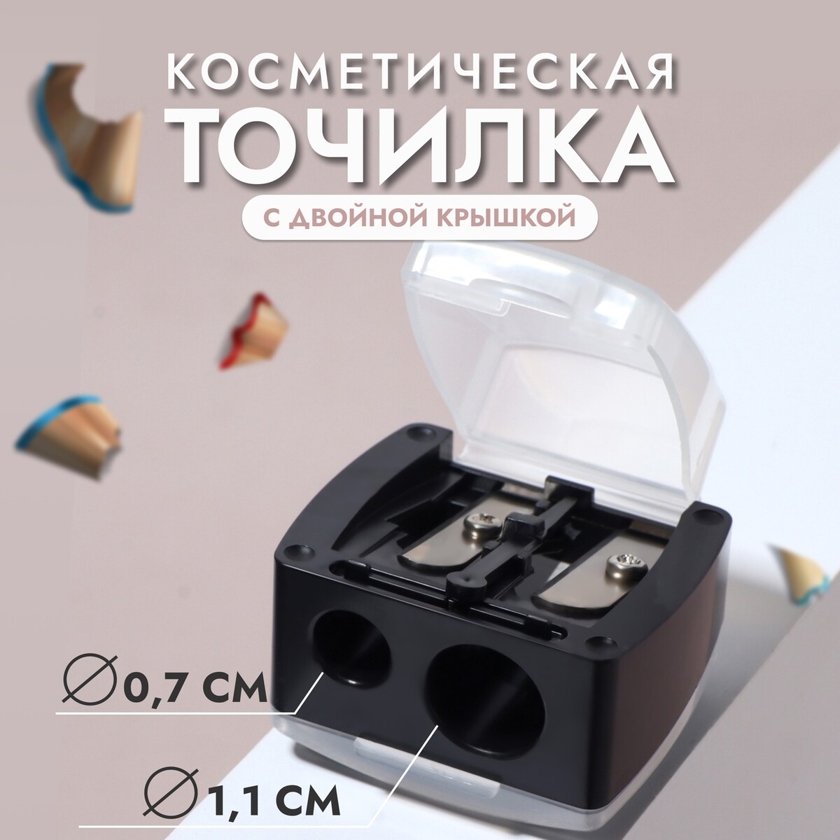 

Точилка косметическая, с крышкой, двойная, цвет черный