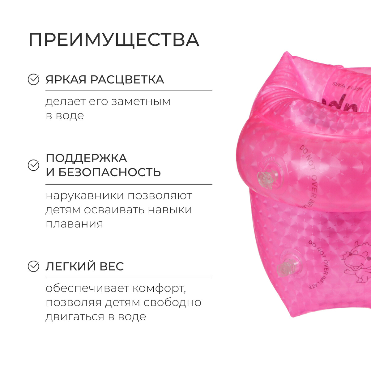 

Нарукавники для плавания, Розовый