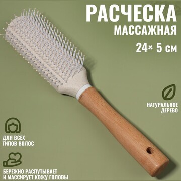 Расческа массажная, 24 × 5 см, цвет