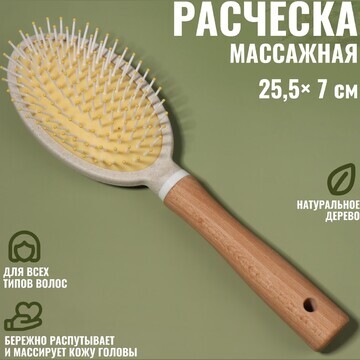 Расческа массажная, 25,5 × 7 см, цвет