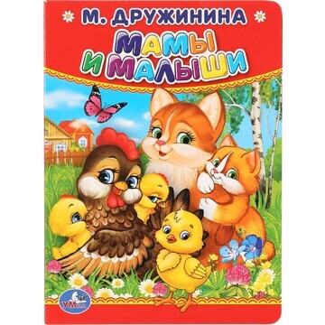 Книга Дружинина, Умка 978-5-506-01264-1