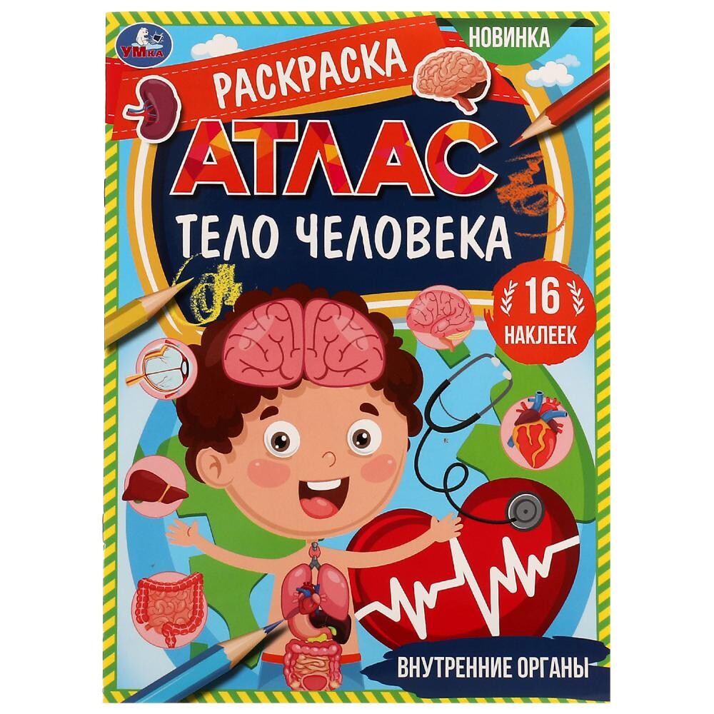 

Раскраска Умка 978-5-506-07298-0