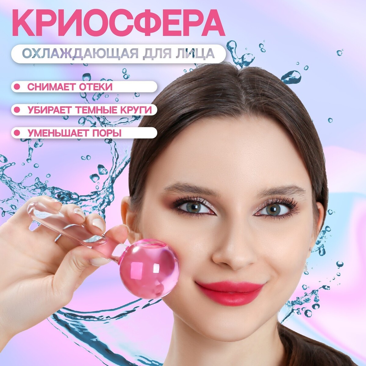 

Массажер для лица