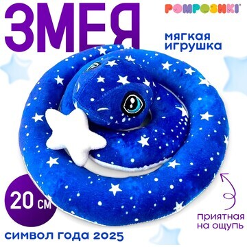 Мягкая игрушка POMPOSHKI