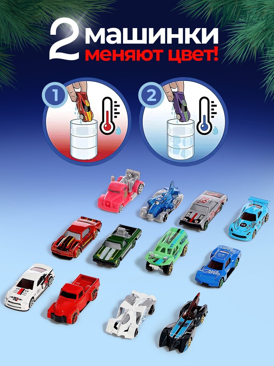 

Адвент - календарь с машинками, детский, новогодний, 12 окошек с подарками, Разноцветный