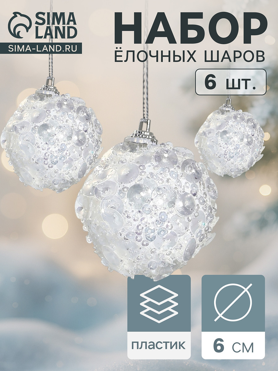 

Ёлочные игрушки, Белый