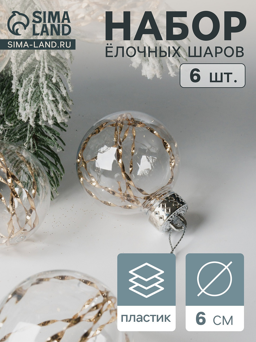 

Ёлочные игрушки, Прозрачный;золотистый