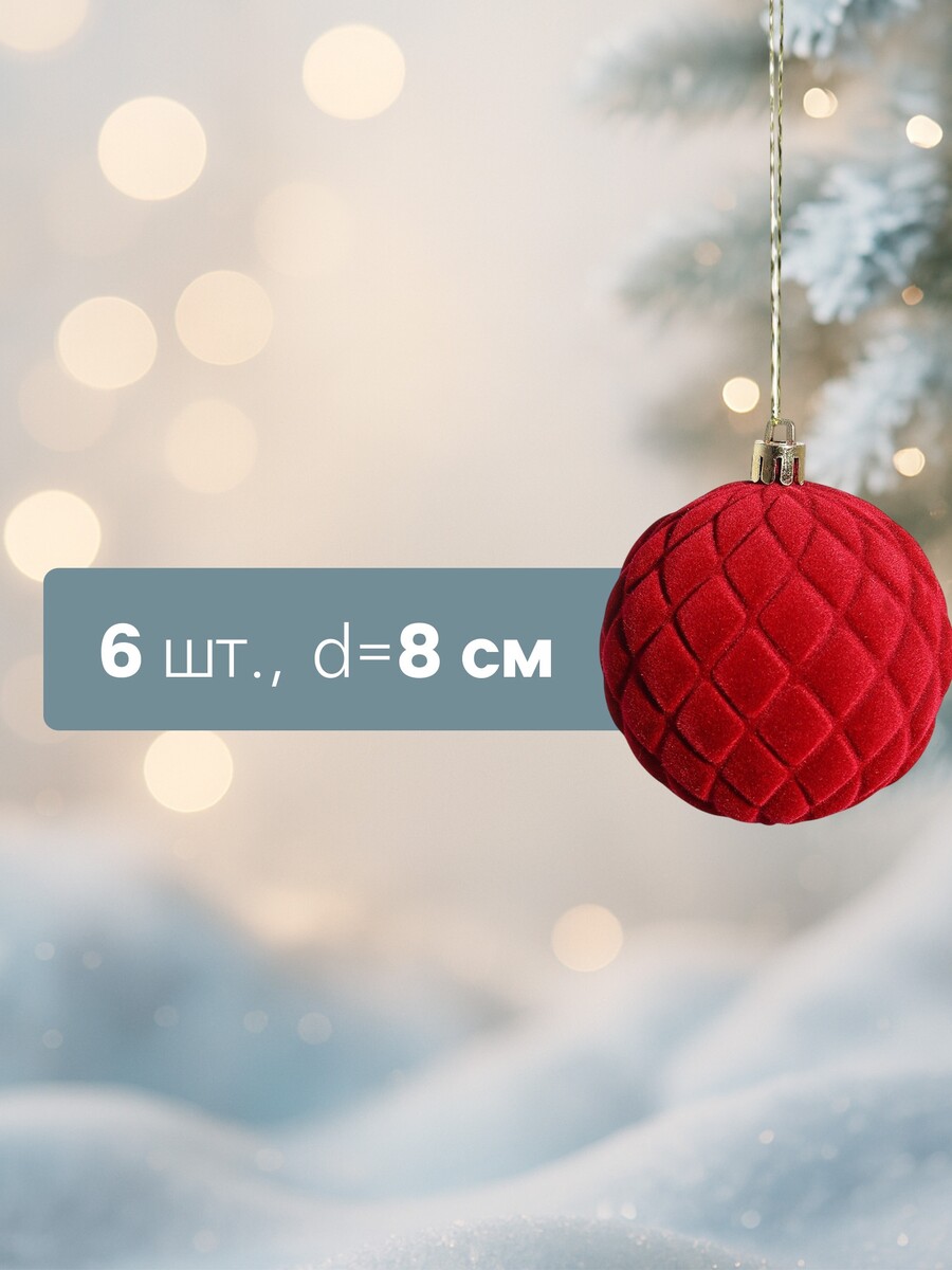 

Ёлочные игрушки, Красный