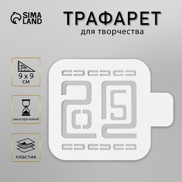 Трафарет пластиковый