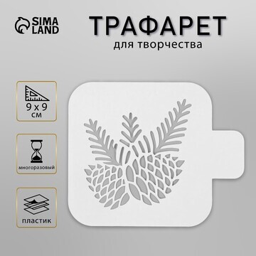 Трафарет пластиковый