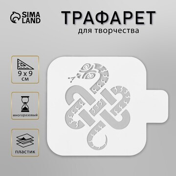 Трафарет пластиковый